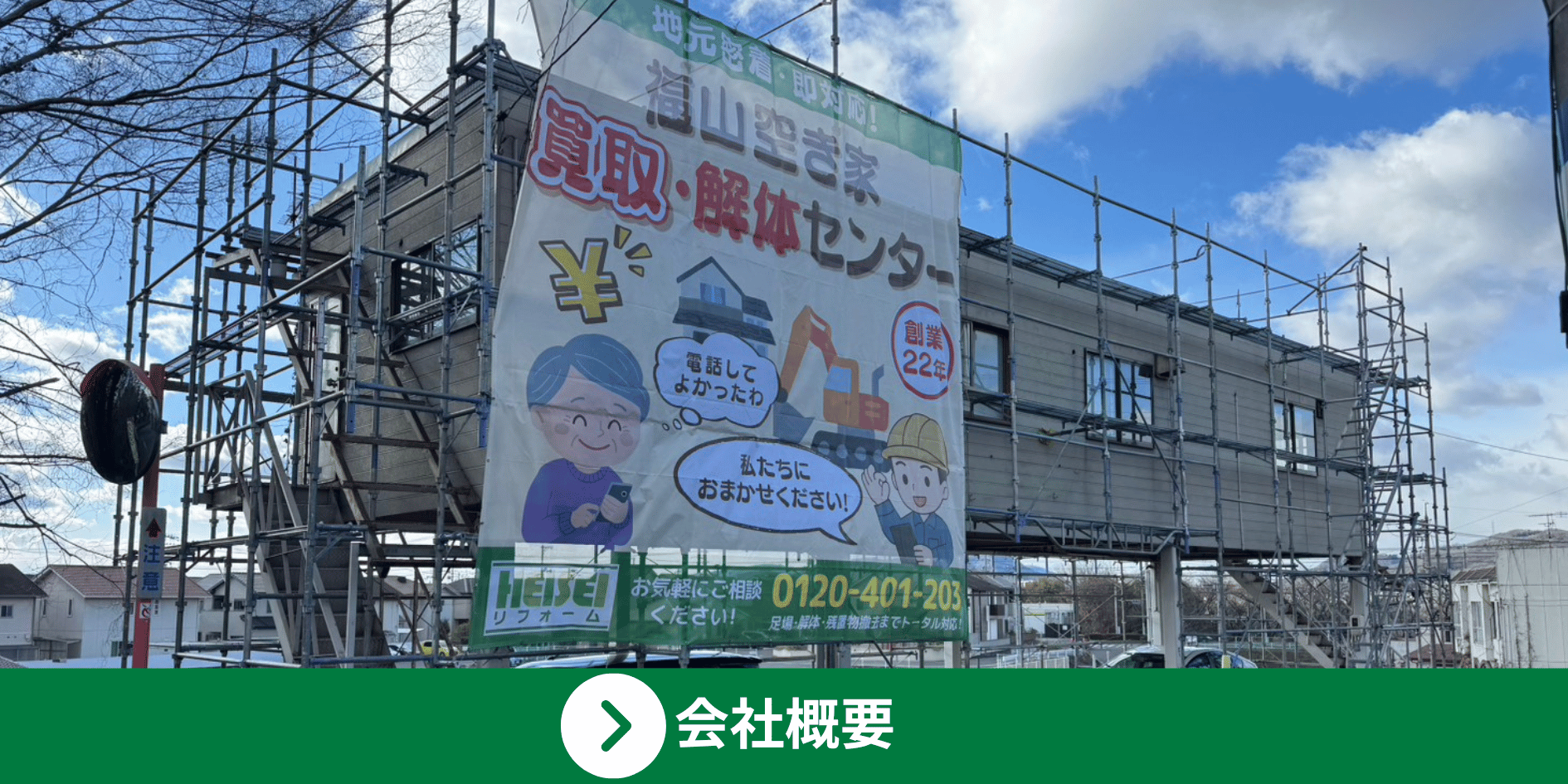 会社概要 会社概要